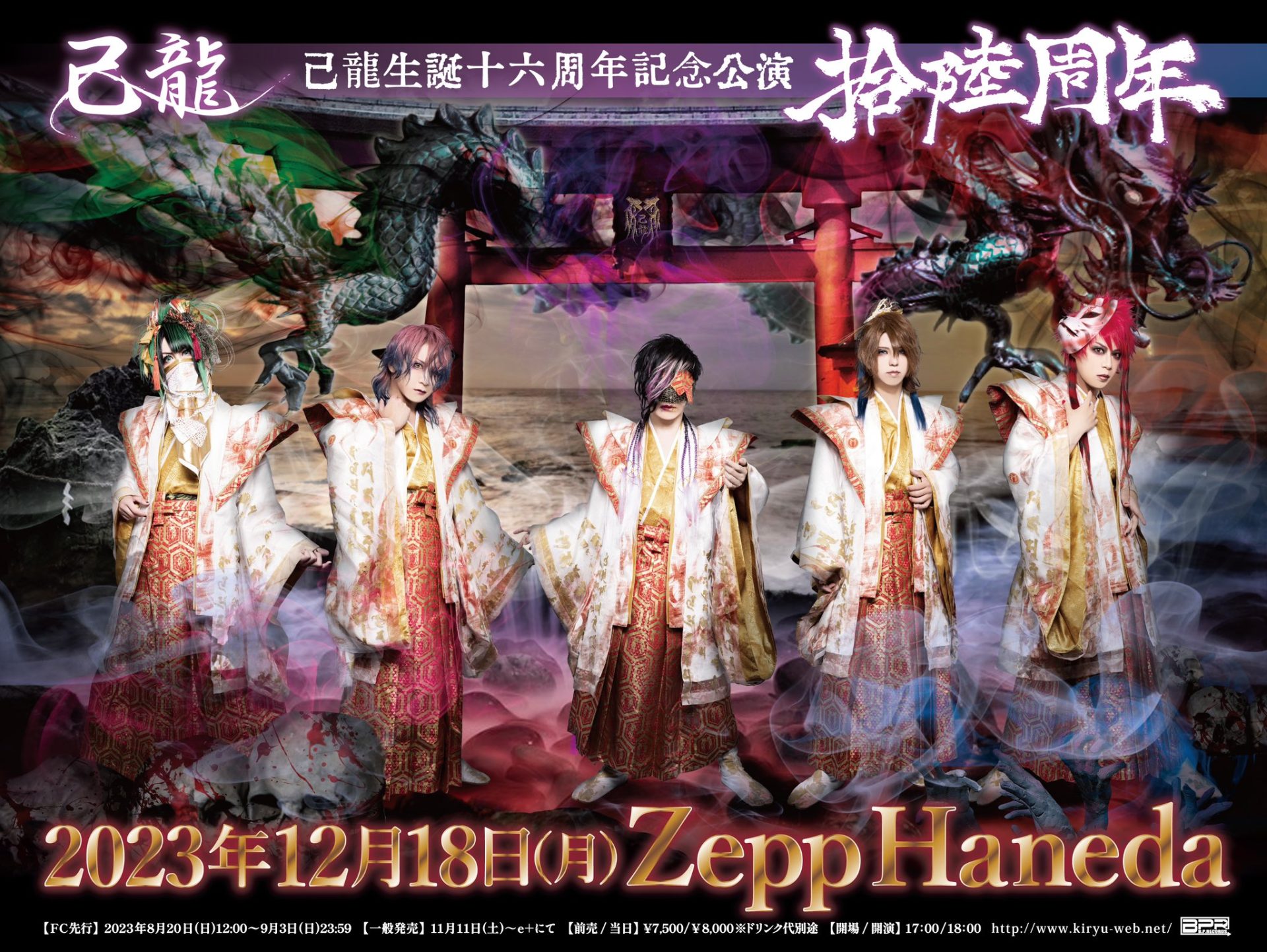 己龍 16週年紀念公演,再度齊聚5名團員 - RAKUZINE 樂窟誌